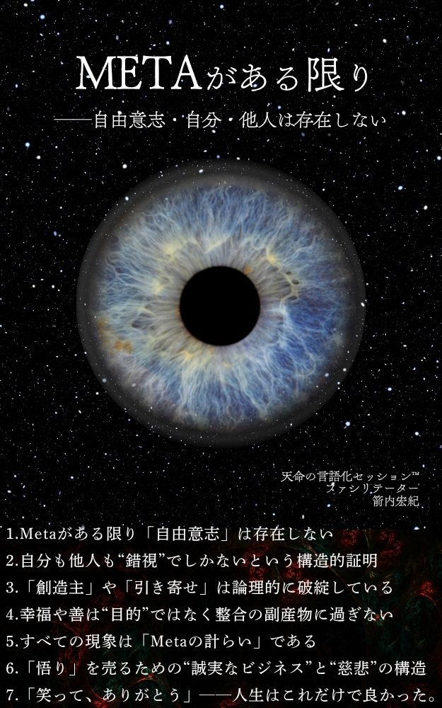 Metaがある限り