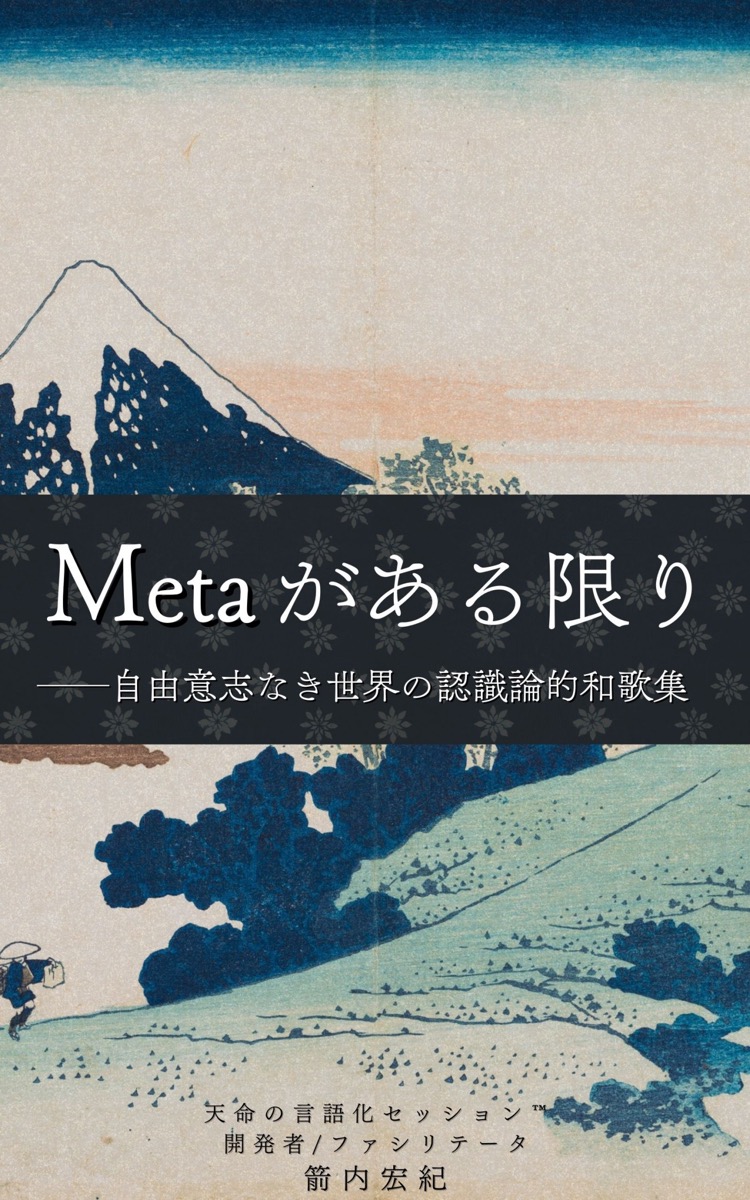 認識論的和歌集