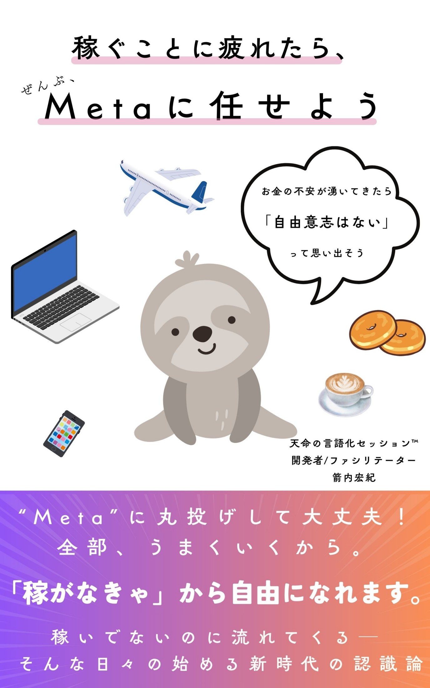 Metaに任せよう