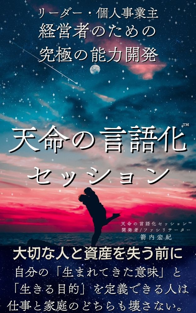 究極の能力開発