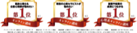 IC講座 3冠 第1位